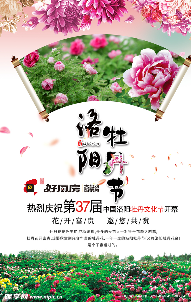 洛阳牡丹文化节海报