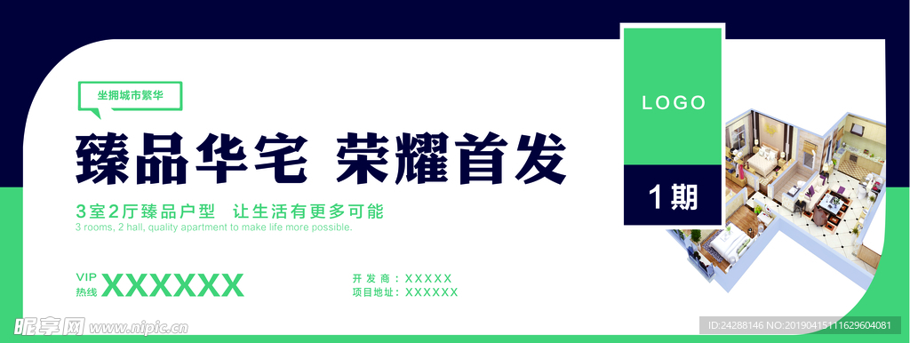 房地产围挡