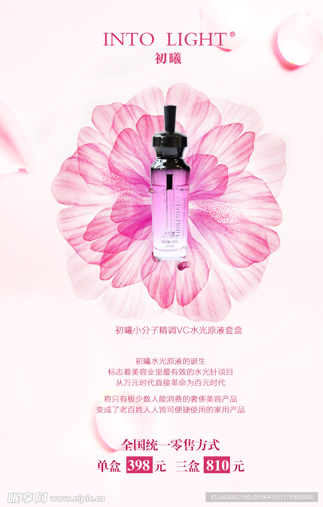 初曦护肤 美容产品  初曦海报