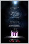 初曦护肤 美容产品  初曦海报