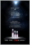 初曦护肤 美容产品  初曦海报