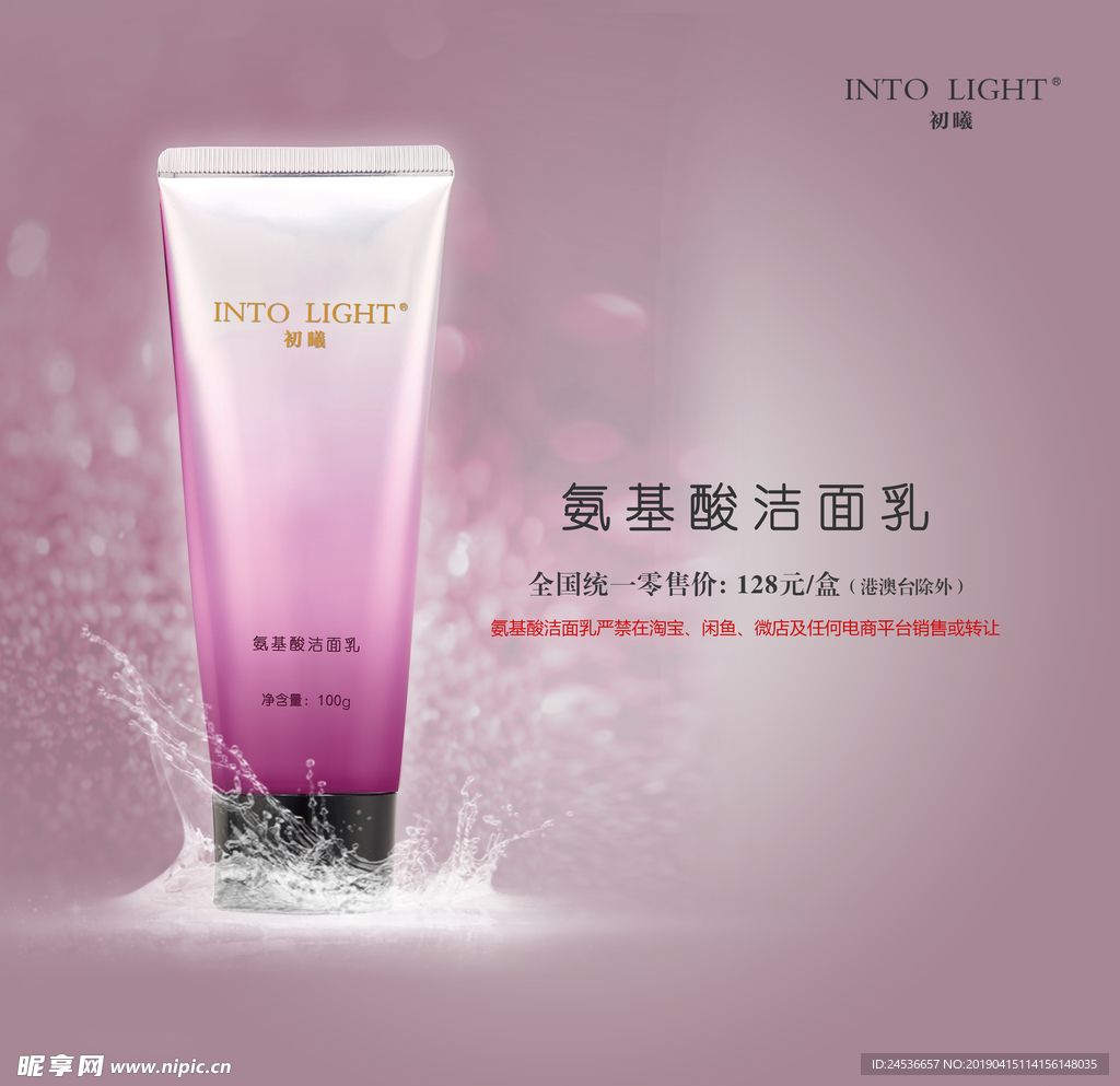 初曦护肤 美容产品  初曦海报