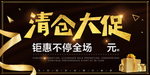 清仓大促