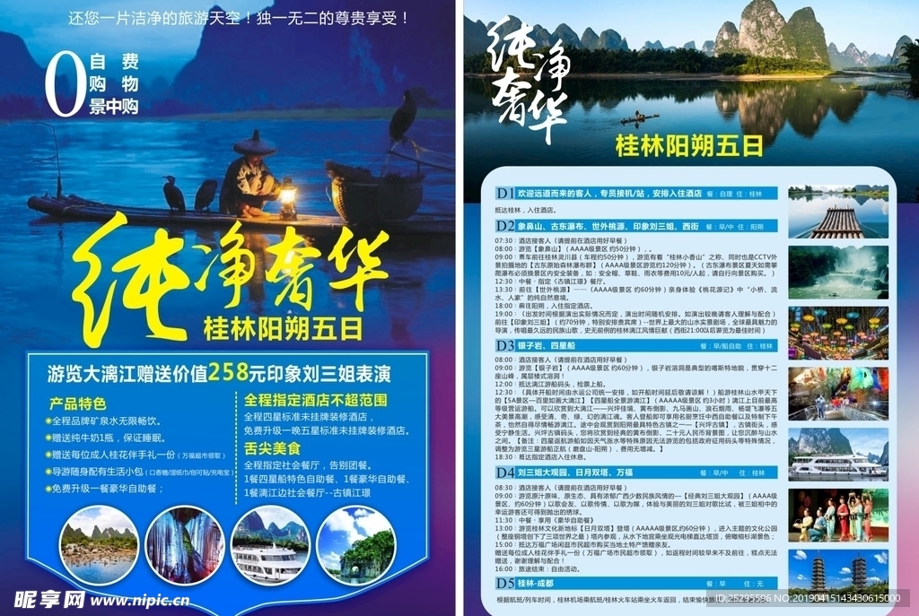 桂林阳朔海报