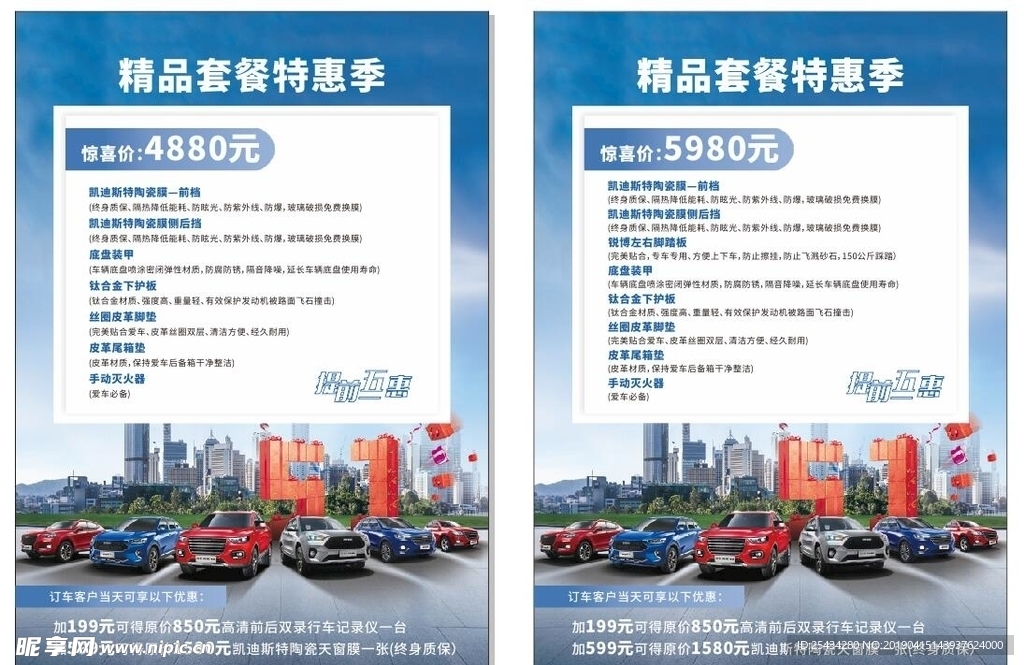 精品套餐表