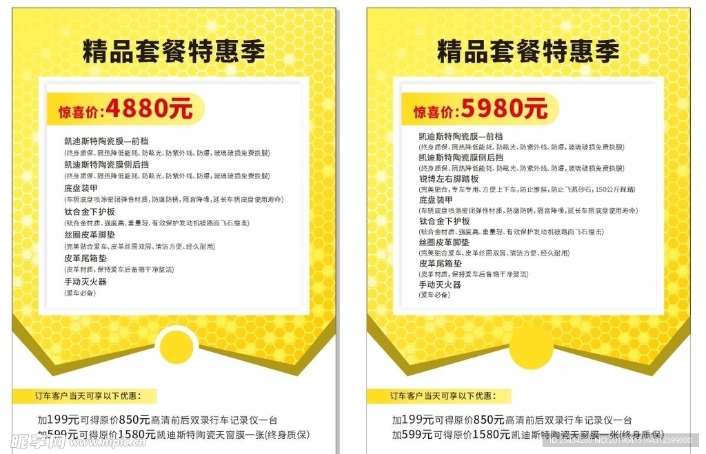 精品套餐表