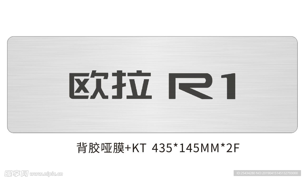 欧拉 R1车名牌