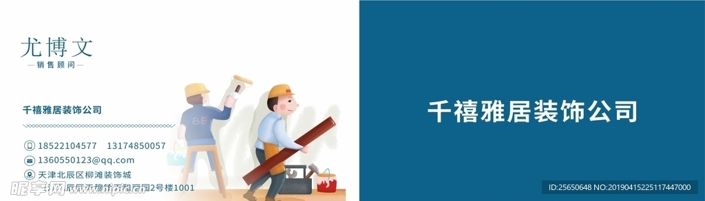 家装名片