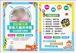 奇幻魔方传单