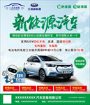 新能源汽车