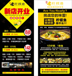 柠檬鱼开业展架