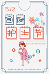 护士节