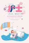 护士节
