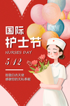 护士节