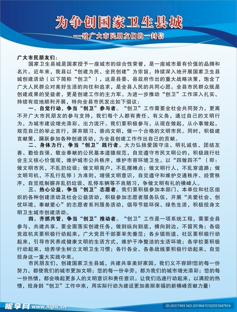 创卫一封信