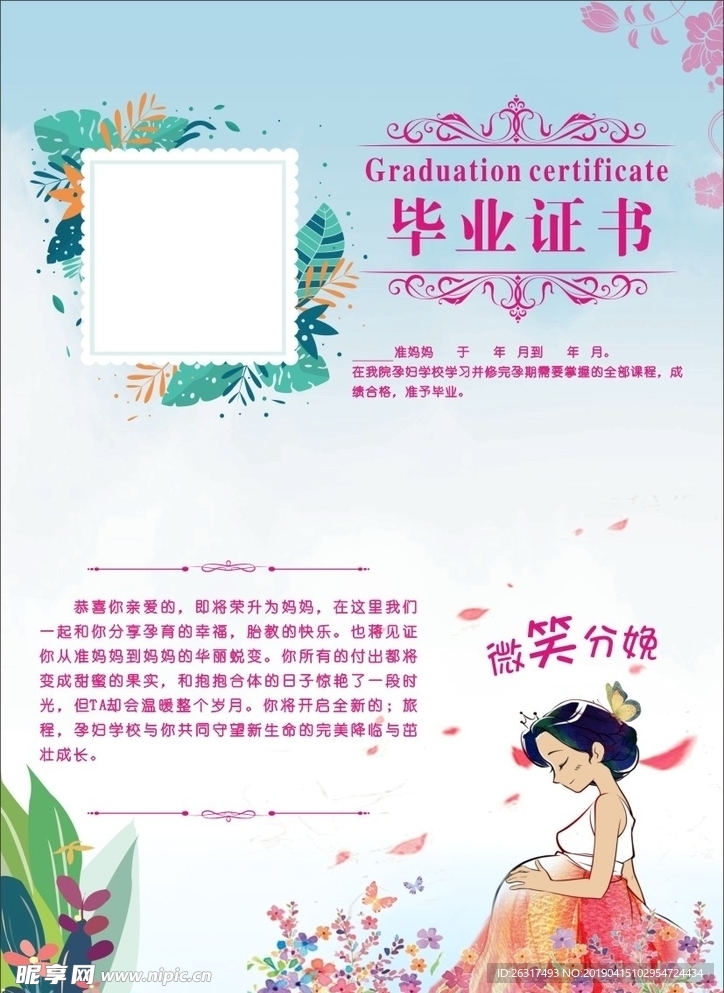 孕妇学校毕业证书