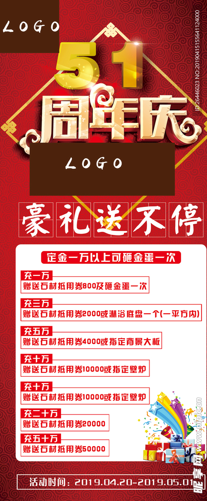 51活动展架