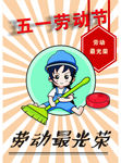 五一劳动节