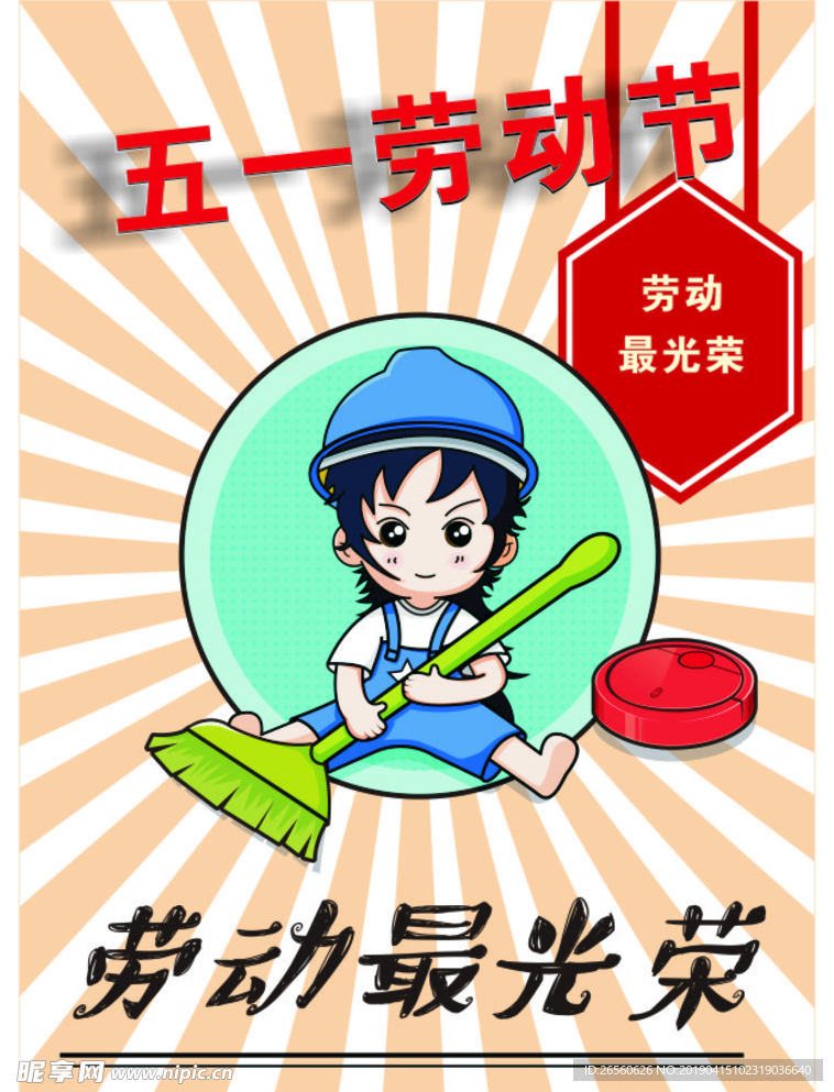 五一劳动节