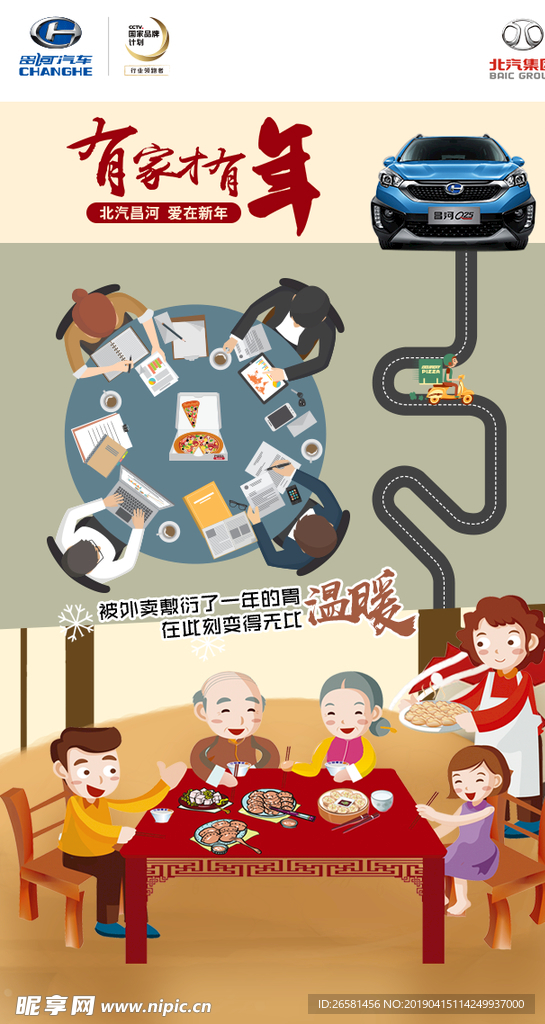 汽车过年图