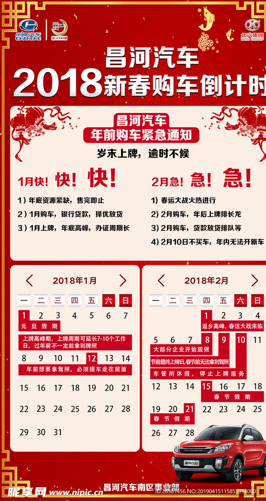 汽车新春倒计时
