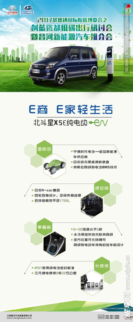 汽车新能源展架