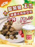 酸菜鱼盖饭海报
