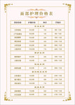 美容价格表