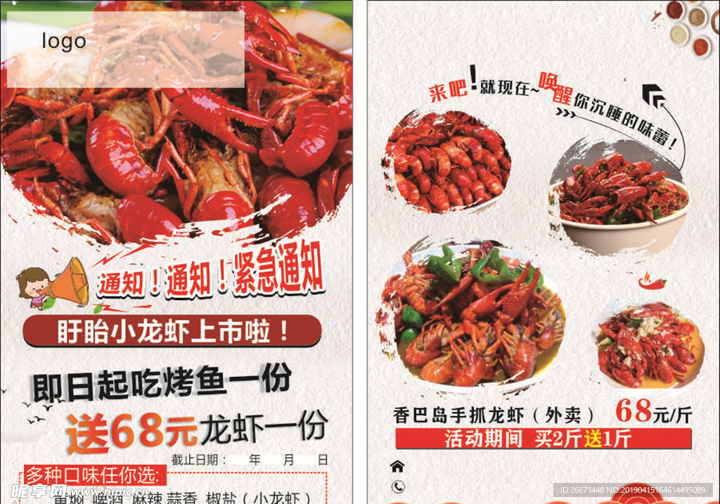 龙虾单页