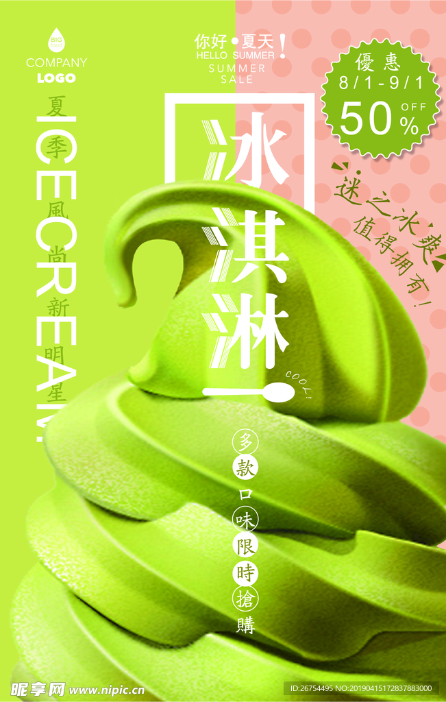 冰淇淋