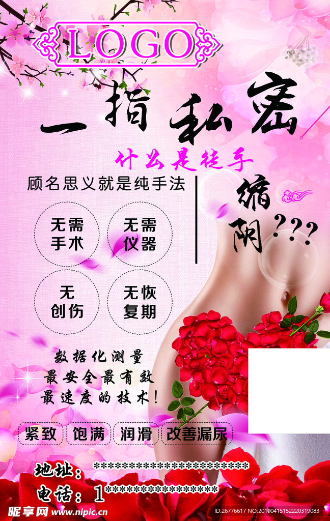 私密