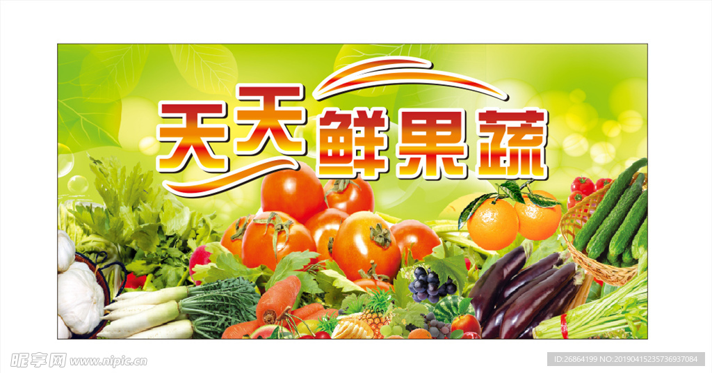 蔬菜水果海报