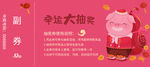 抽奖券