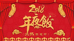 年夜饭