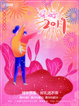 你好2019