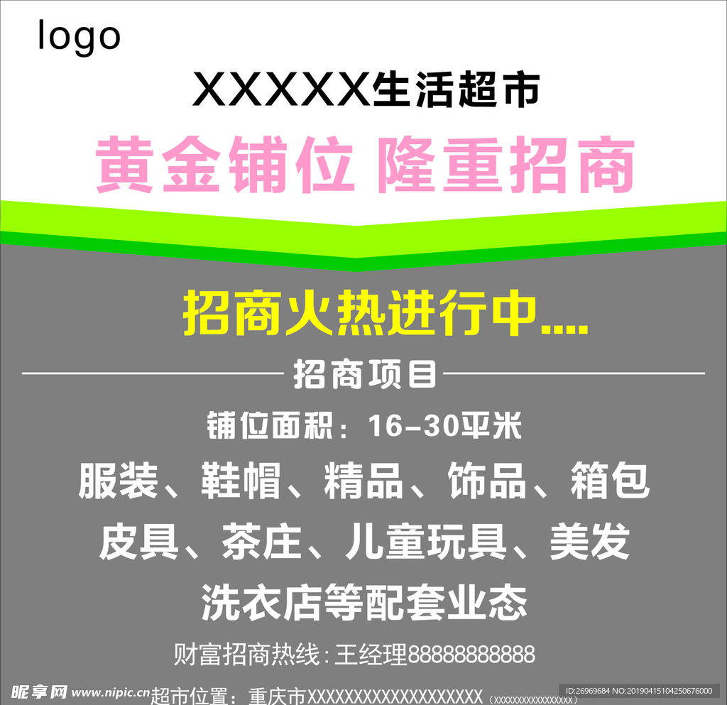 招商海报