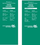 农行营业时间牌