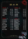 酒吧菜单