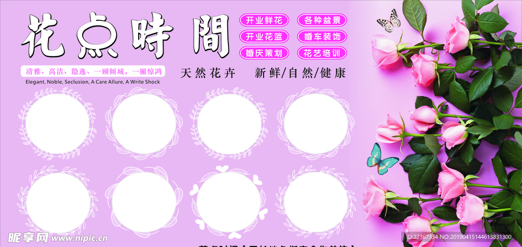 花店海报