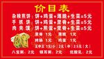 肉夹 杂粮煎饼 手抓饼 价目表