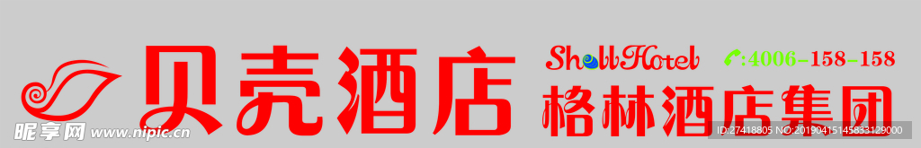 贝壳酒店