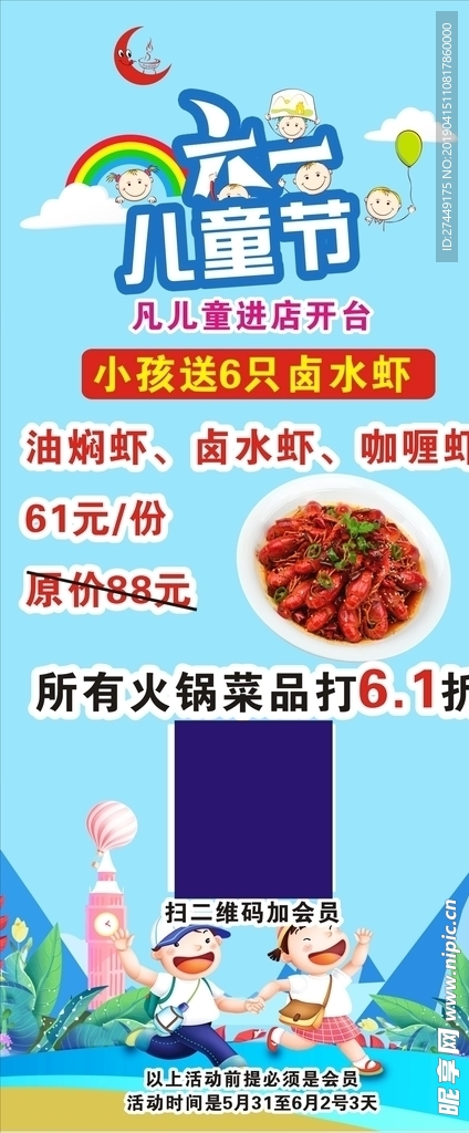 六一展架