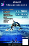 畅游日照 旅行社宣传单
