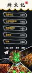 烤鱼