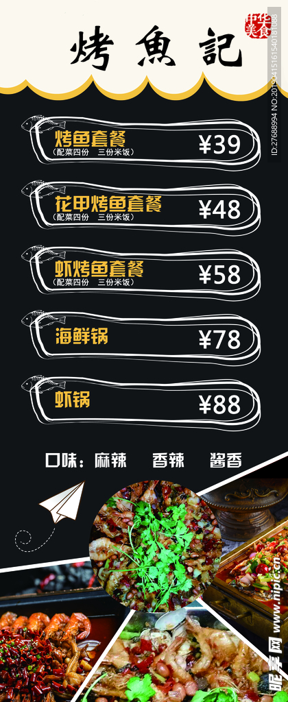 烤鱼