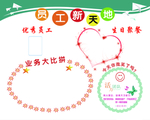 员工天地
