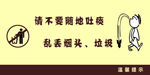 禁止随地吐痰