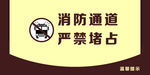 消防通道