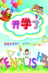 开学了