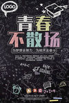青春不散场psd图片
